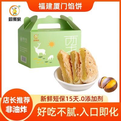 同栗家 板栗饼 10枚 9.9皮薄馅多，加热一下口感更佳，酥酥脆脆，好吃不腻https://p.pinduoduo.com/1O4MA8hm?sc=EFAC 
