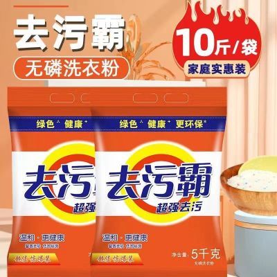 高效去污霸洗衣粉大袋皂粉去污去渍速溶留香家用学生家庭装批发价优惠券