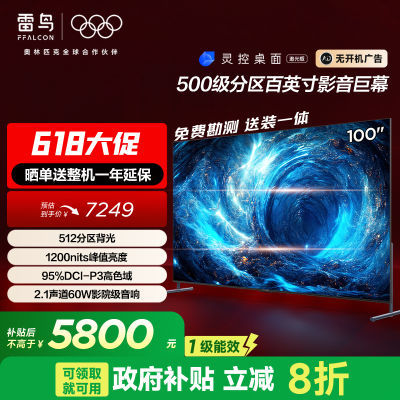 FFALCON 100Max 4K144Hz 4+128G 98/100Ӣӡ7ڷ5799Ԫ