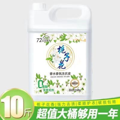 10斤薰衣草栀子花香水洗衣液大桶持久留香香氛整箱家庭用批发1斤优惠券