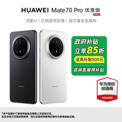 85-޽HUAWEI Mate 70 Pro  ֻAI3ڷ4818Ԫ