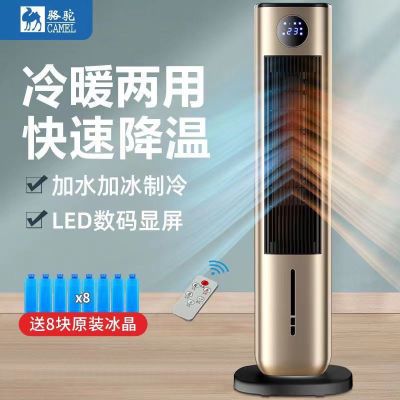 骆驼取暖器家用电暖气冷暖两用立式恒温省电办公室内空调扇暖风机