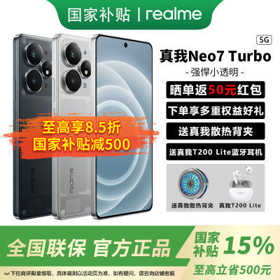 ڲҲ15%realmeNeo7 Turboȫͨ5GϷֻ1999Ԫ