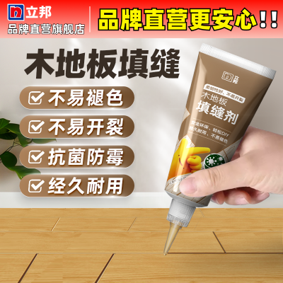 【立邦】木地板地板填缝剂缝隙填充木器修复防水防霉修补美缝剂专用