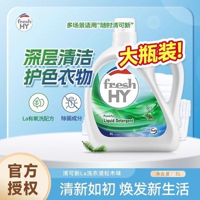 威露士清可新松木香洗衣液除菌除螨抑菌la有氧洗家用清洁留香3L 29.9元