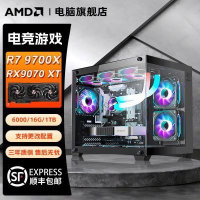 ڲ΢9700X ʯ9070XTԿ ֱȾ̨ʽװDIY4399Ԫ