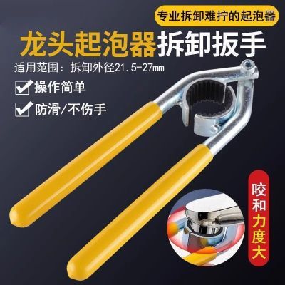 拧水龙头起泡器扳手厨房出水嘴过滤网拆卸工具卫浴防滑拧松器钳子