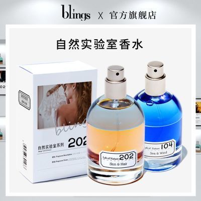 blings自然实验室香水持久留香女士男士清新自然小众沙龙品牌礼物
