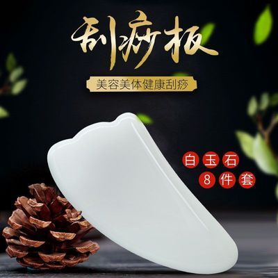 天然白玉刮痧板面部拨筋提拉紧致瘦身身体玉石排毒美容通用砭石