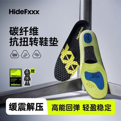 HideFxxx专业运动鞋垫碳纤维抗扭加厚碳板减震高弹保护篮球羽毛球优惠商品图片