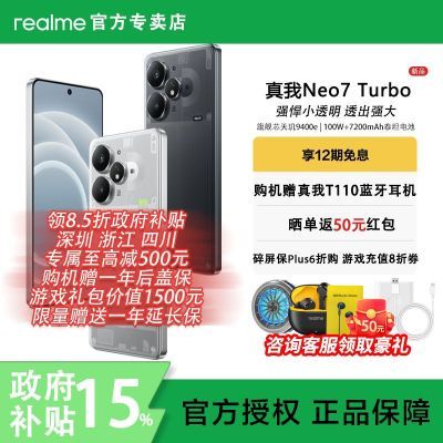 㽭Ĵrealme Neo7Turbo羺AiϷ5Gֻ1699.15Ԫ