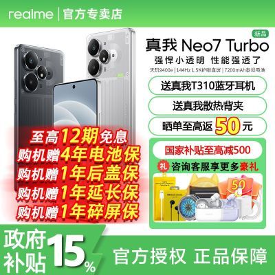 ڲ15%realmeNeo7 Turbo 9400eϷAIֻ1999Ԫ