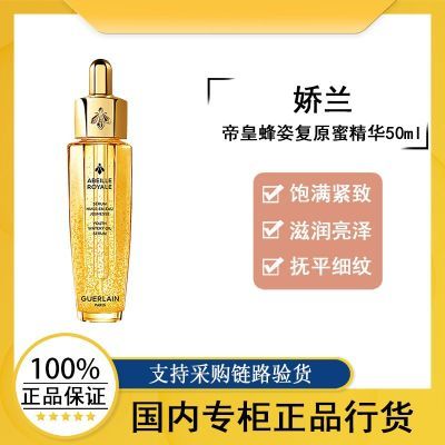 ڲƷлGuerlain/Ĵۻʷ˻ԭ50ml379Ԫ