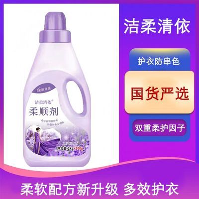 洁柔清依薰衣草香型去静电留香柔顺剂2200g*2家庭装