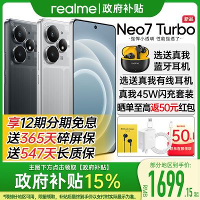 ڲ15%realme Neo7 Turbo 콢5GϷֻ1999Ԫ