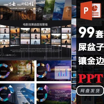 屎盆子镶金边PPT模板素材高端动态快闪创意平滑丝滑动画答辩汇报