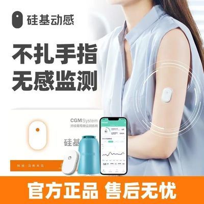 硅基动态血糖仪血糖动感手指免扎24监测小时持续分体式复用探头