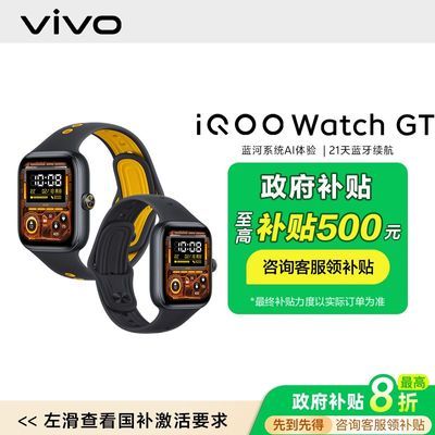 15%iQOO WATCH GTֱ 2024¿θֵ329.91ԪڲӱƵ룩