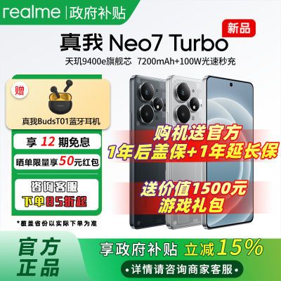 ԭװƷ㽭ɽաrealme Neo7Turbo콢5Gֻ1649.15Ԫ