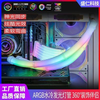 华顾发光水冷管240外壳ARGB神光同步机箱装饰360水冷散热器霓虹管
