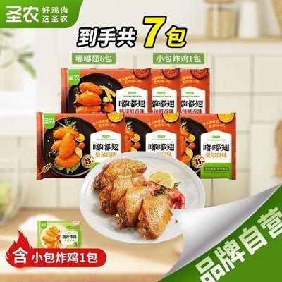 【到手7包】圣农嘟嘟翅6包原味小包脆皮炸鸡1包