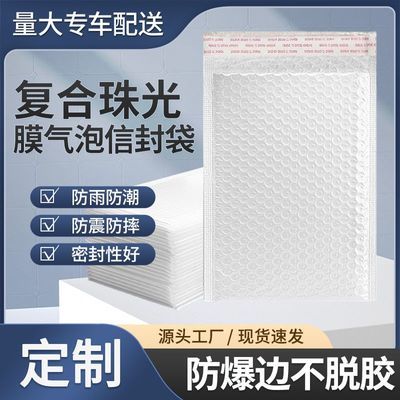 信封袋80克加厚复合气泡袋批发防震防压珠光膜无缝包裹信封泡沫袋优惠商品图片