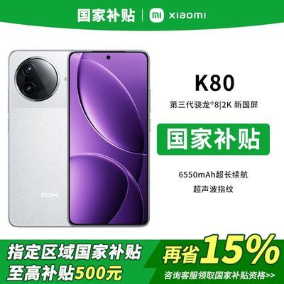 15%,ϺСС(MI)REDMI K80 5Gֻ1592.05Ԫ