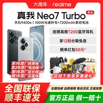 ڲٷƷrealmeNeo7 Turbo9400e¿AIϷֻ1999Ԫ