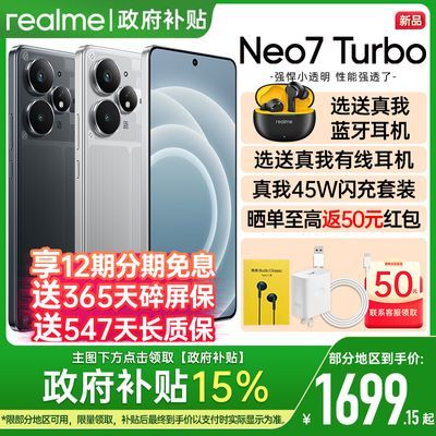 ڲ15%realme Neo7 Turbo 콢5GϷֻ1999Ԫ