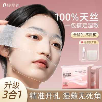 百亿补贴：开孔湿敷棉可拉伸眼部鼻子三合一敷脸专用超薄补水疗化妆棉片卸妆 8.5元