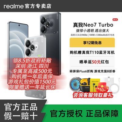 㽭Ĵrealme Neo7Turbo羺AiϷѧ5Gֻ1698.3Ԫ