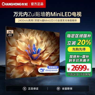 75D7H Mini 75ӢMini LED 6402400nits2699Ԫ(Ӱڲӱ빺) 