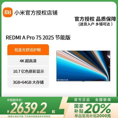 20%СREDMI A Pro 75 2025 75Ӣ ܰ3299Ԫ