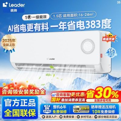 20%ͳ˧Leaderյʡ1.5ƥһЧƵڹһWIFI1498Ԫ