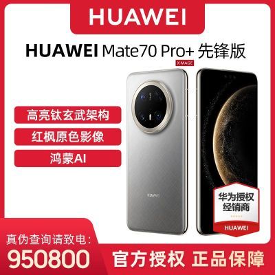 HUAWEI Mate 70 Pro+ֻNEXTȷ Ӱ AI3ڷ6899Ԫ