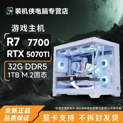 ڲAMD R7 7700/RTX5070TI߶ϷDIY̨ʽ䡾7ڷ9499Ԫ