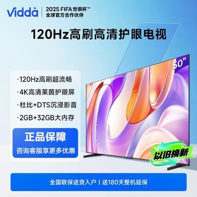 ڲ15%Vidda50Ӣ纣ŵ 120Hzˢ 2+32GBڴ 4K1339Ԫ