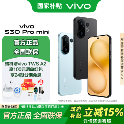 vivo S30 Pro mini 5Gȫֻͨ2804Ԫ