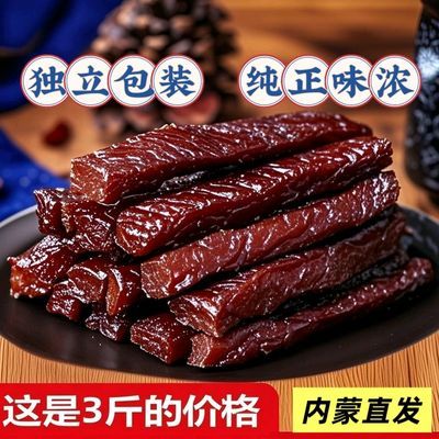 手撕内蒙风干肉干250g/500g/1500手撕肉独立包装鸭肉干小吃零食