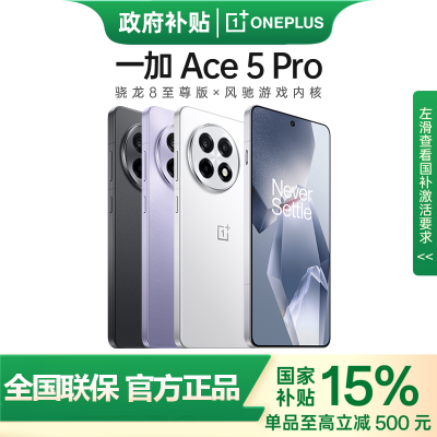 ڲ 15%һAce 5 ProƷϷֻ69շ꡿2760Ԫ