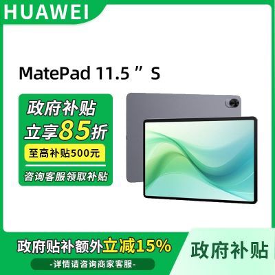 HUAWEI MatePad 11.5S 8+256 鶯 Ϊƽ塾3ڷ1468.04Ԫȯ