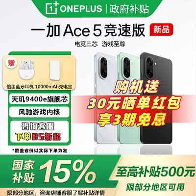 15%ޱһ ACE 5 ٰ 9400e Ϸֻ Ұ 12GB+256GB ٷ ȫͨ5G1578Ԫ