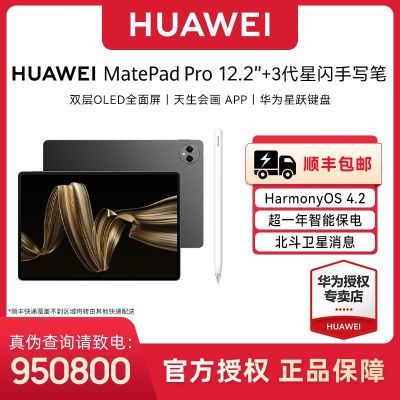 ڲװΪMatePad Pro12.2ӢƽԱ׼+3д4219Ԫ