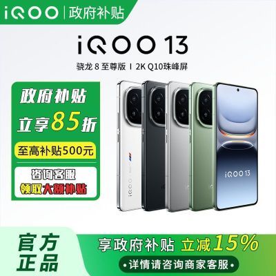 ڲ15% ޽iQOO13 8 ѧϷ AIֻ3427Ԫ