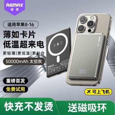 REMAX睿量苹果15充电宝 磁吸无线10000毫安 超薄便携移动电源