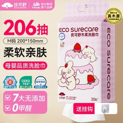 优可舒悬挂式洗脸巾母婴品质洁面巾宝宝擦脸巾家庭囤货装敏感肌