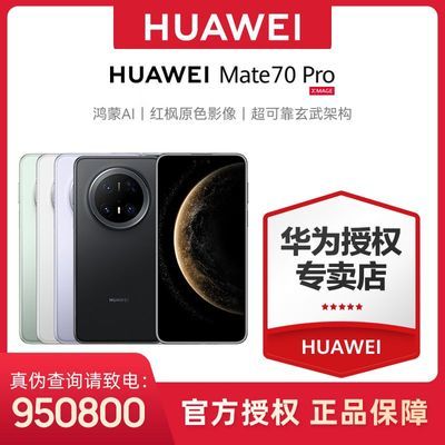 HUAWEI Mate 70 Pro AI ԭɫӰ ɿܹ5315Ԫ