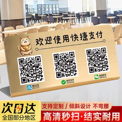 收款码展示牌金属收款码摆台高级不锈钢二维码展示牌定制收钱牌