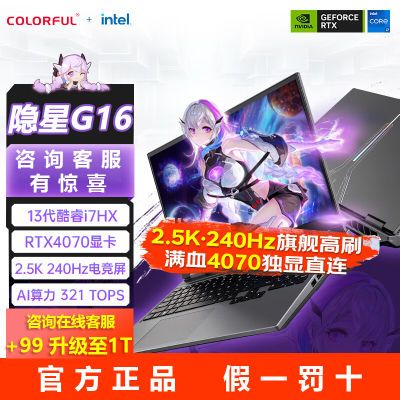 ڲ߲ʺG16 240Hz/2.5K/RTX4070/i7-13650HX ϷʼǱ6399Ԫ