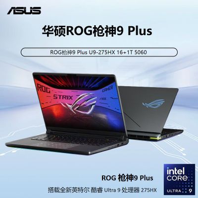 ڲ20%˶ROGǹ9 Plus U9-275HX 16+1T 5060 Ϸ13299Ԫ